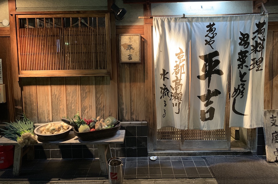 Kyoto restaurant traditionnel Gion